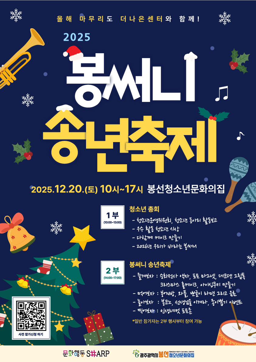 2025봉선청문집-송년축제-웹포스터.jpg