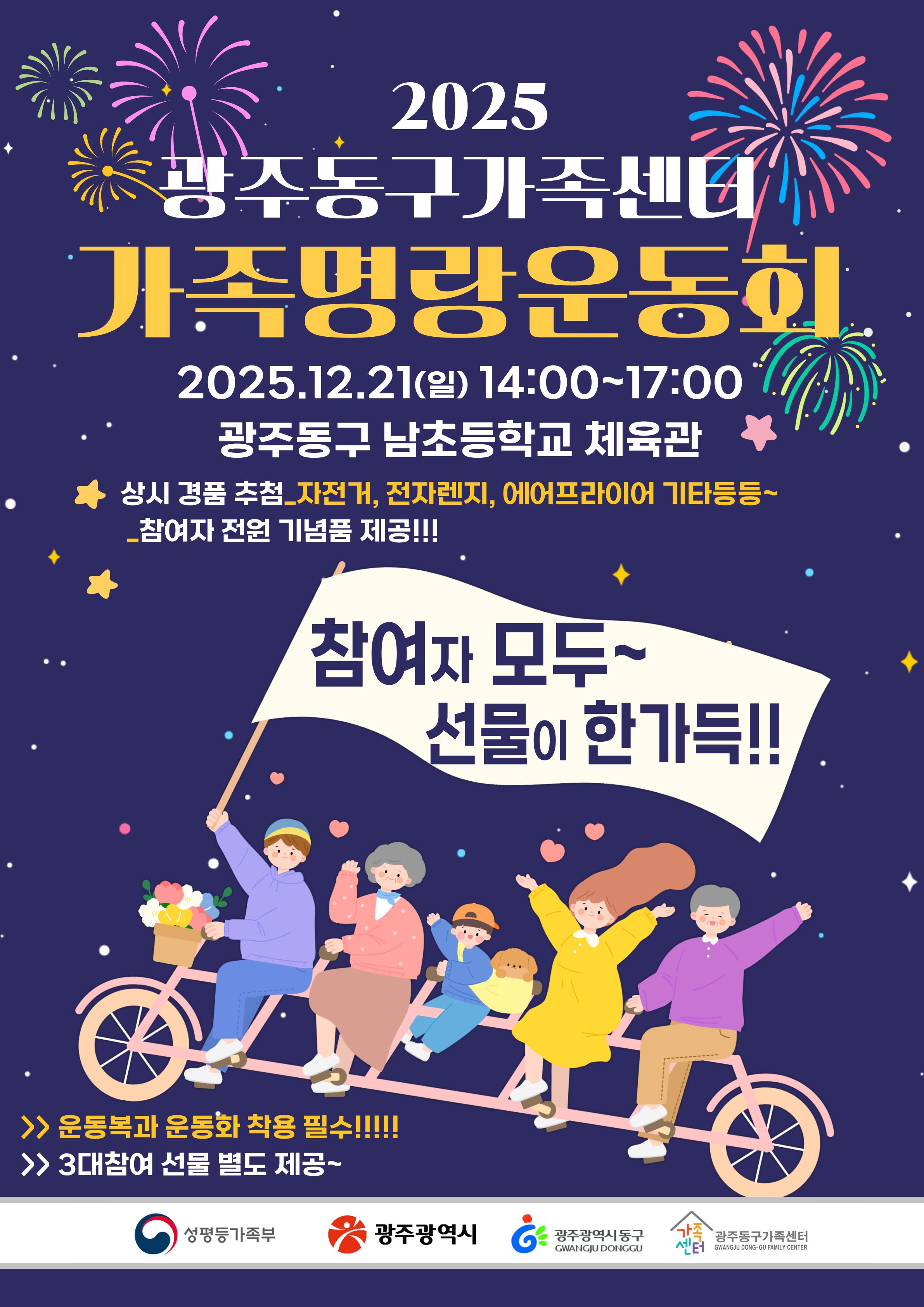 명랑운동회 홍보물.jpg