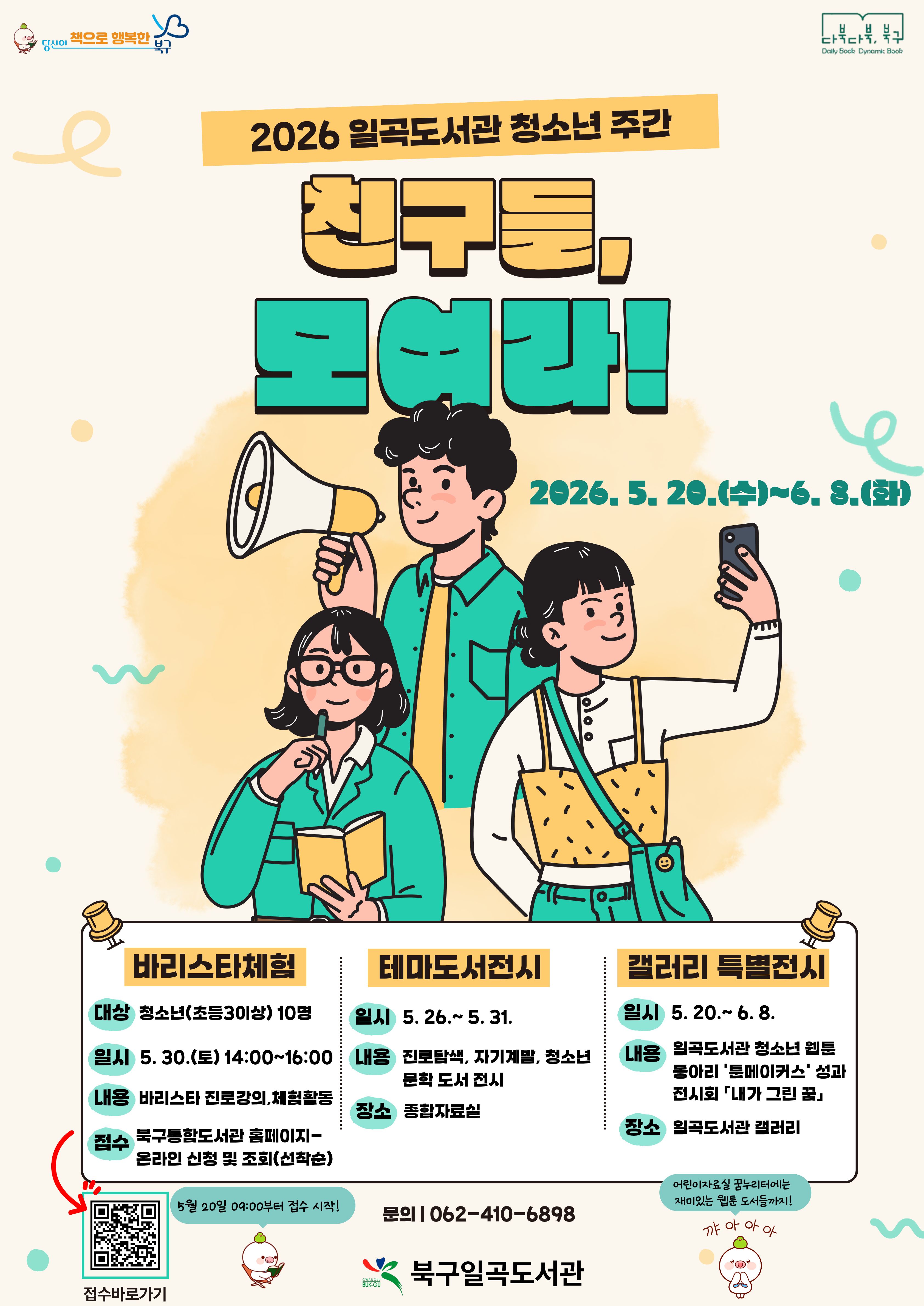 일곡도서관_친구들모여라.jpg