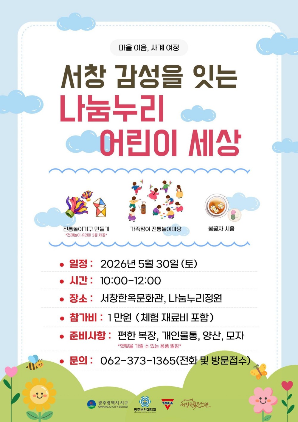 서창한옥문화관_마음이음.jpg