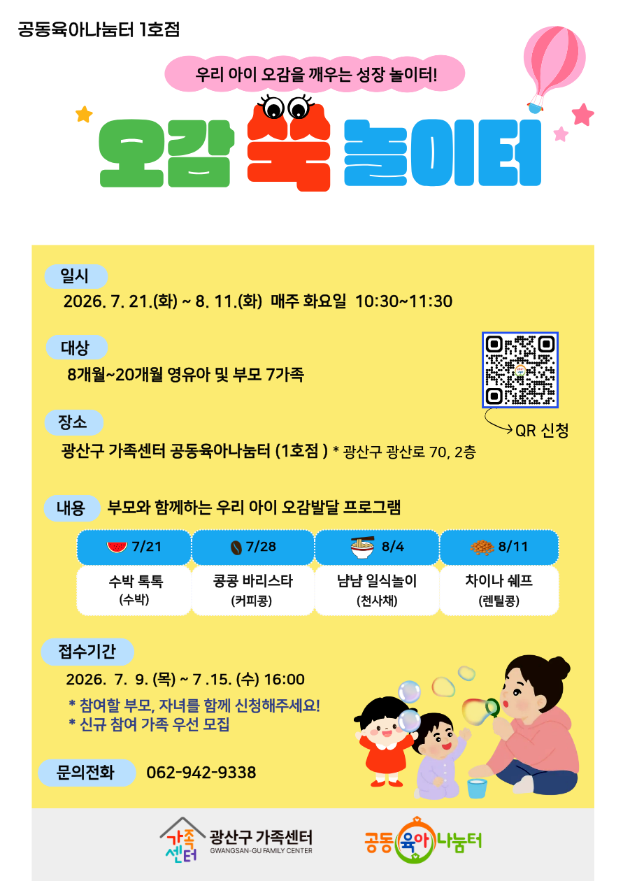 공육1-7월 상시QR 최종.png