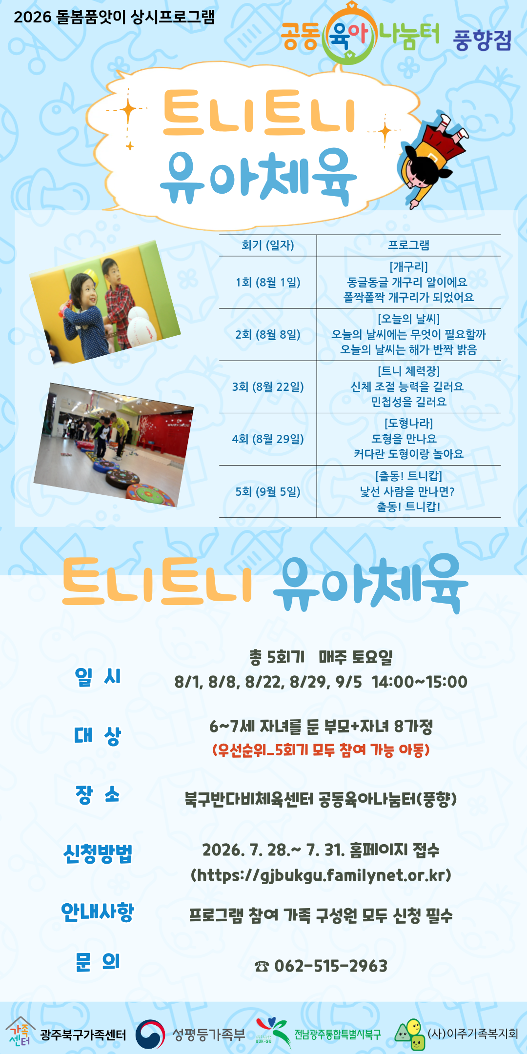 트니트니 유아체육 홍보지.png