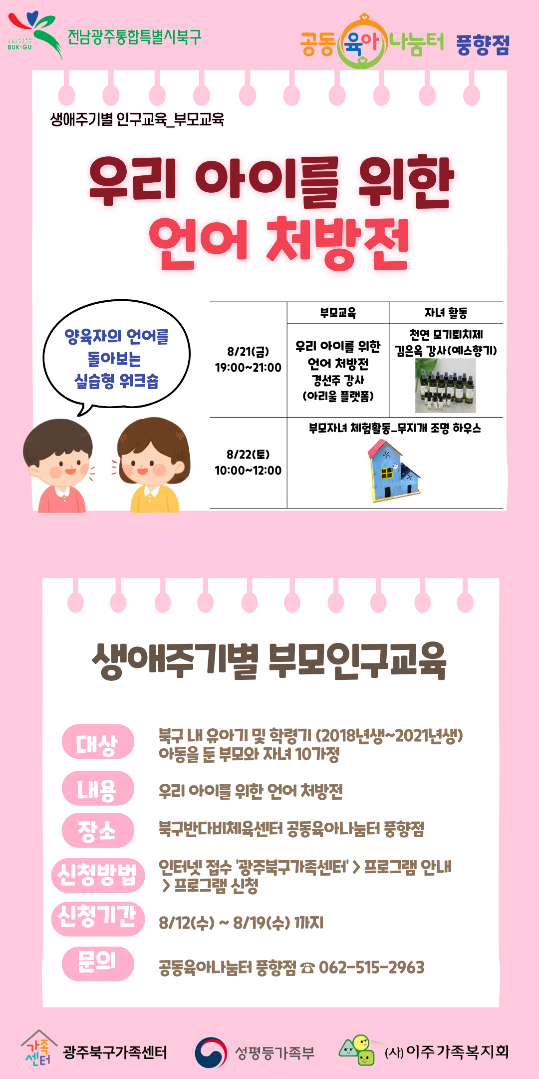 우리 아이를 위한 언어 처방전.png