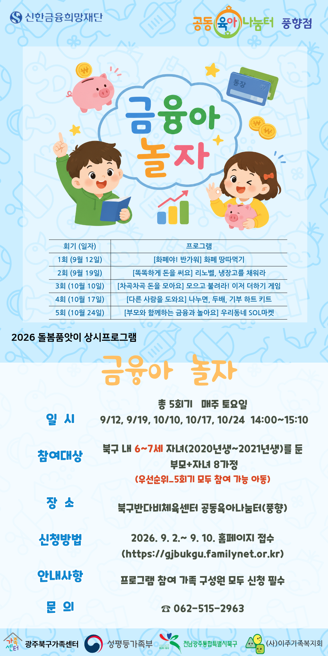금융교육 홍보지.png