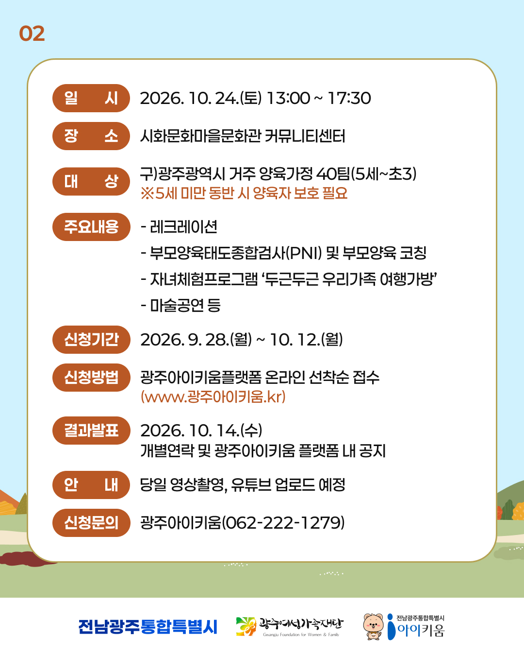sns_제5회 가족 힐링캠프2.jpg