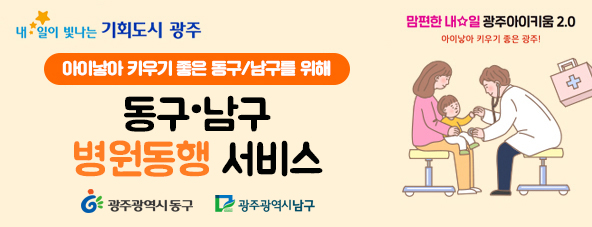 아픈아이 긴급병원동행서비스