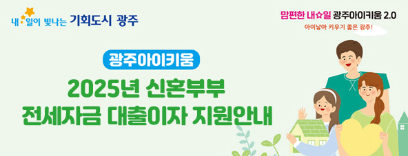 신혼부부 전세자금 대출이자지원