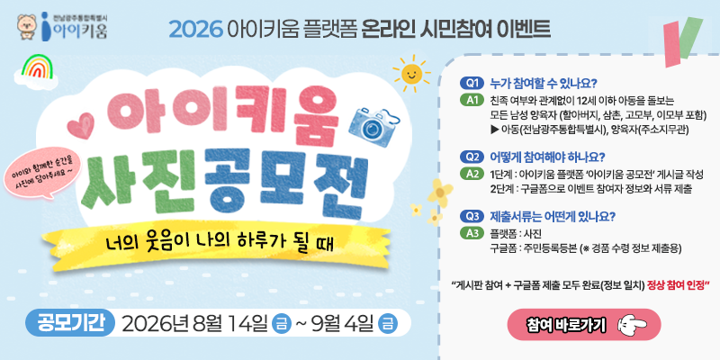 아이키움 사진 공모전