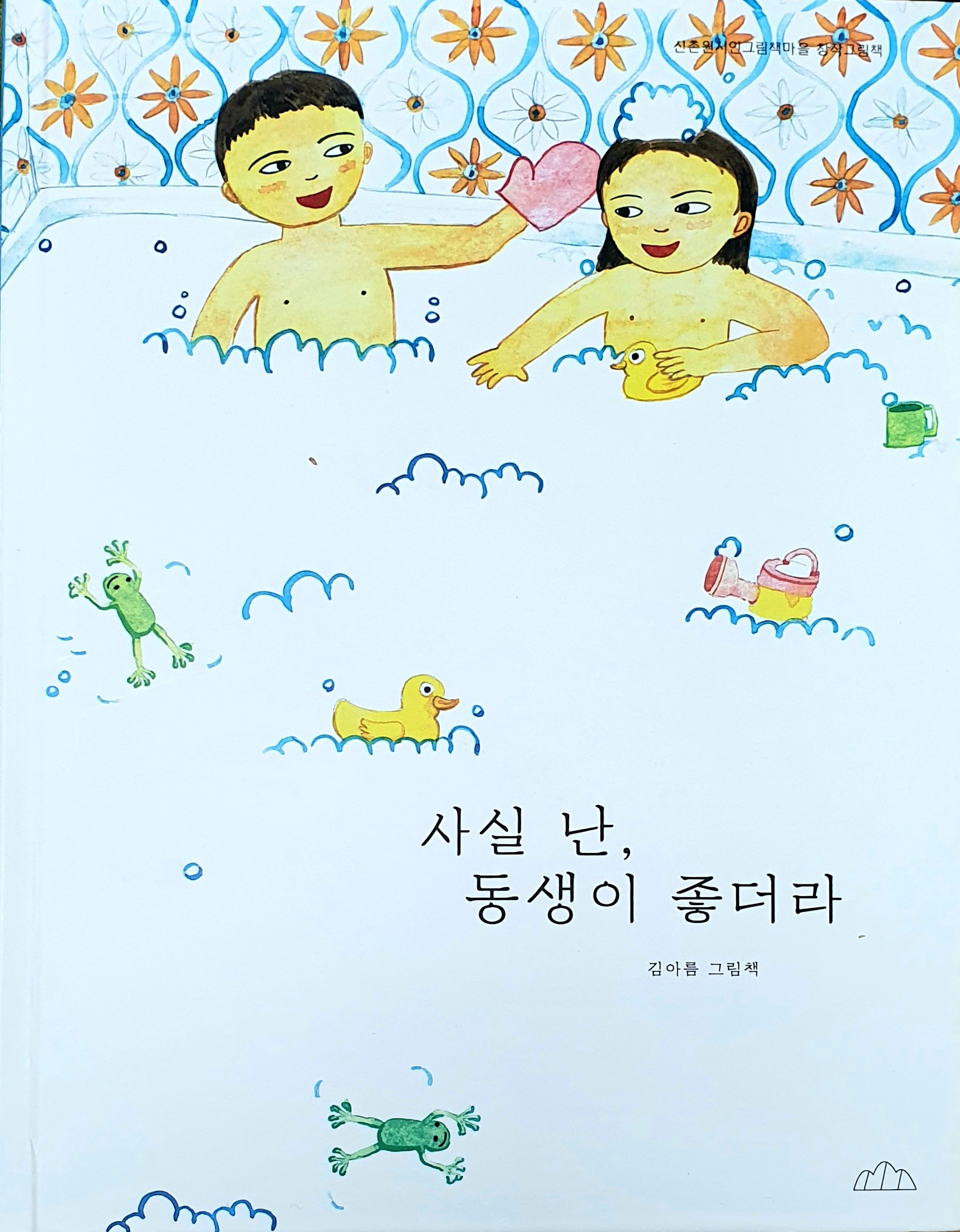 사실 난, 동생이 좋더라