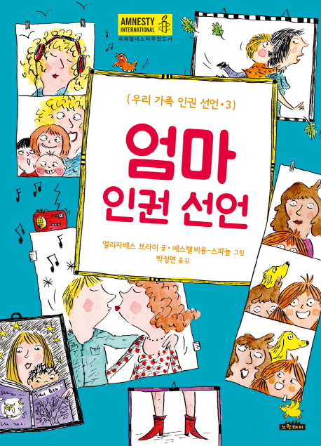 엄마 인권 선언 