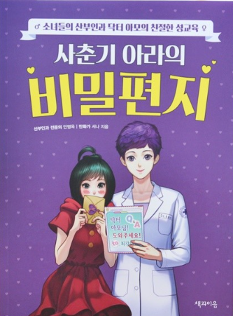 사춘기 아라의 비밀편지